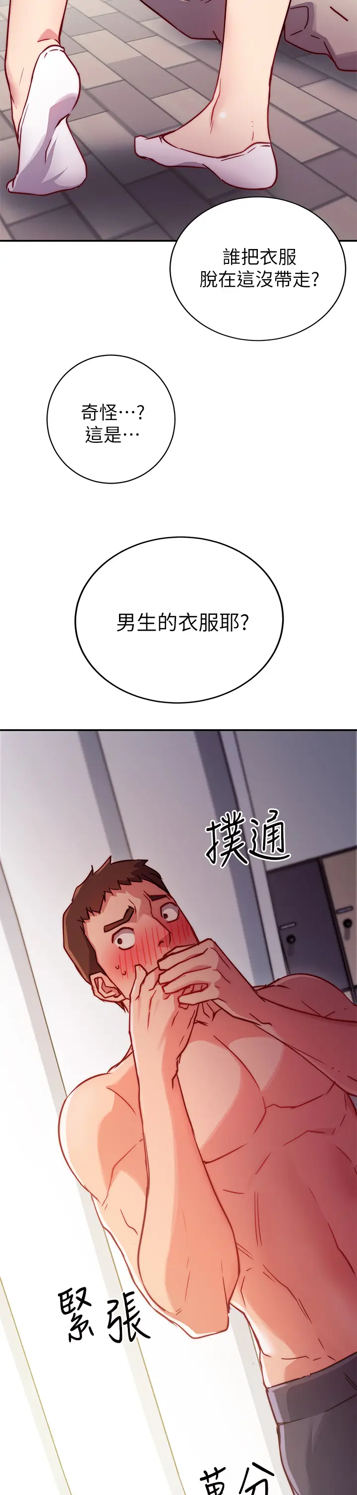 漫画《换个姿势好吗？》第2章第2张图