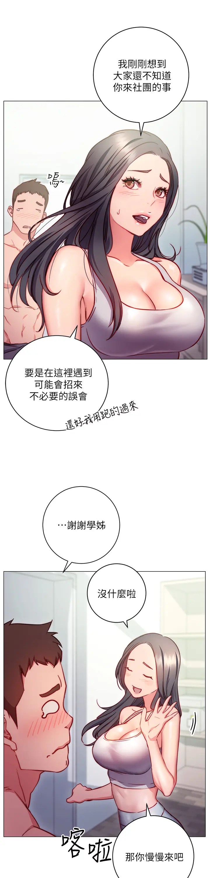 漫画《换个姿势好吗？》第2章第20张图