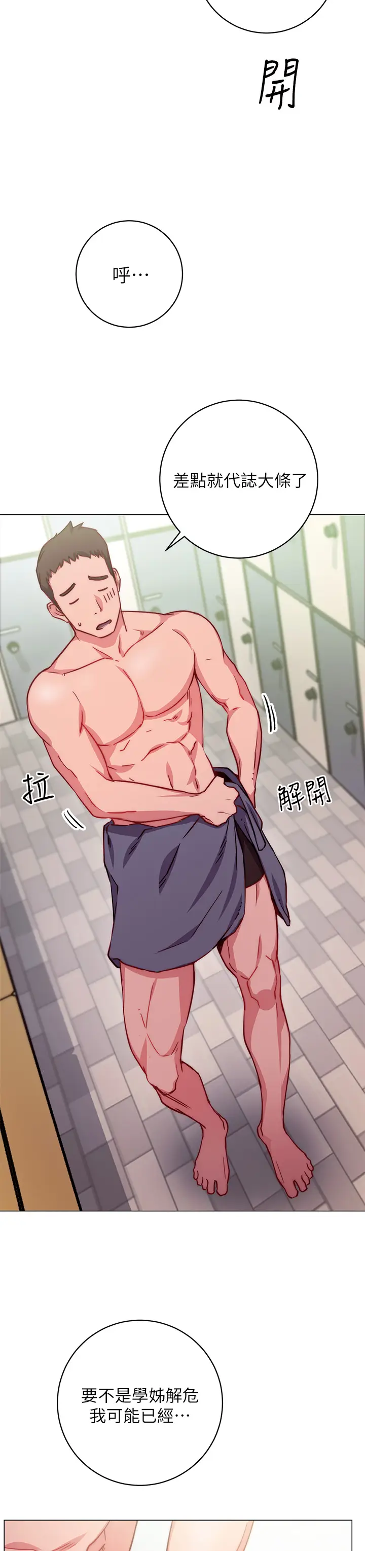 漫画《换个姿势好吗？》第2章第21张图