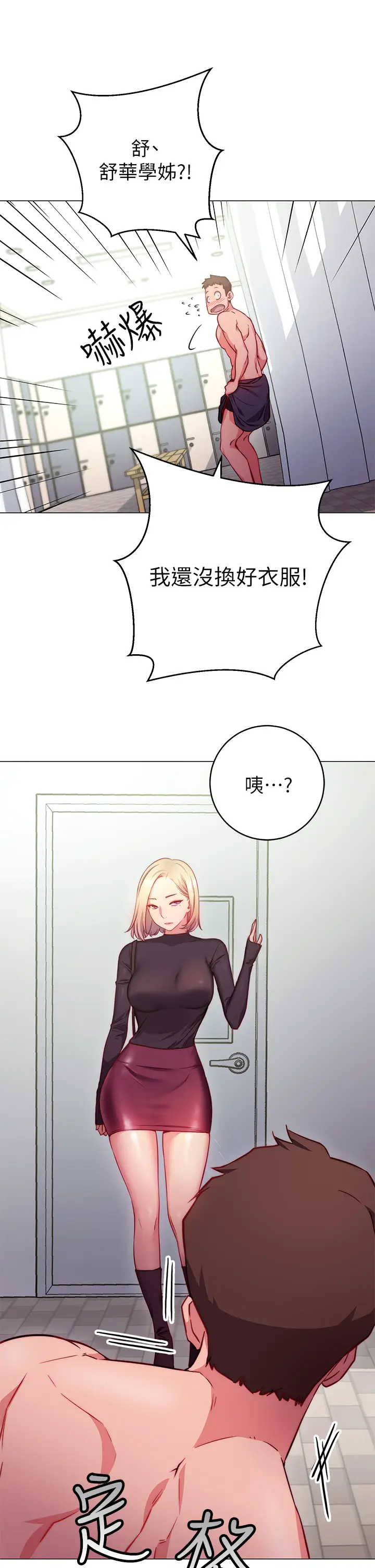 漫画《换个姿势好吗？》第2章第23张图