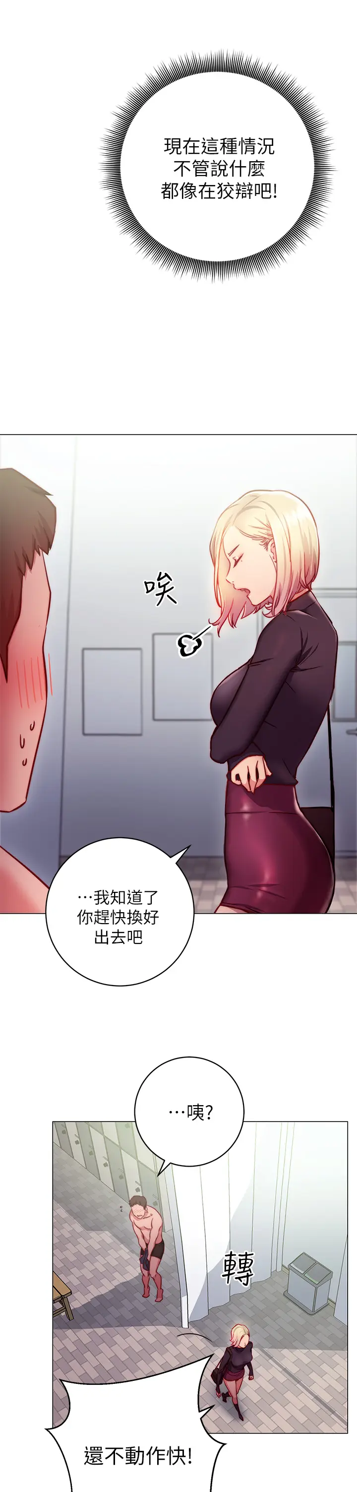 漫画《换个姿势好吗？》第2章第27张图