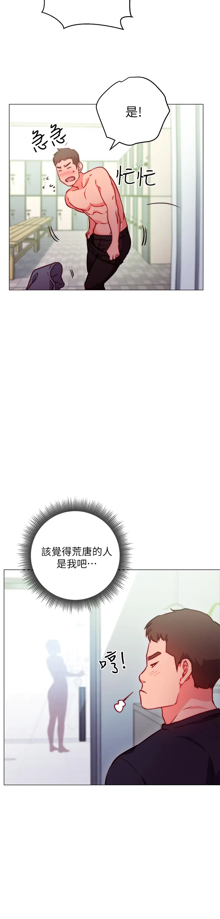 漫画《换个姿势好吗？》第2章第28张图