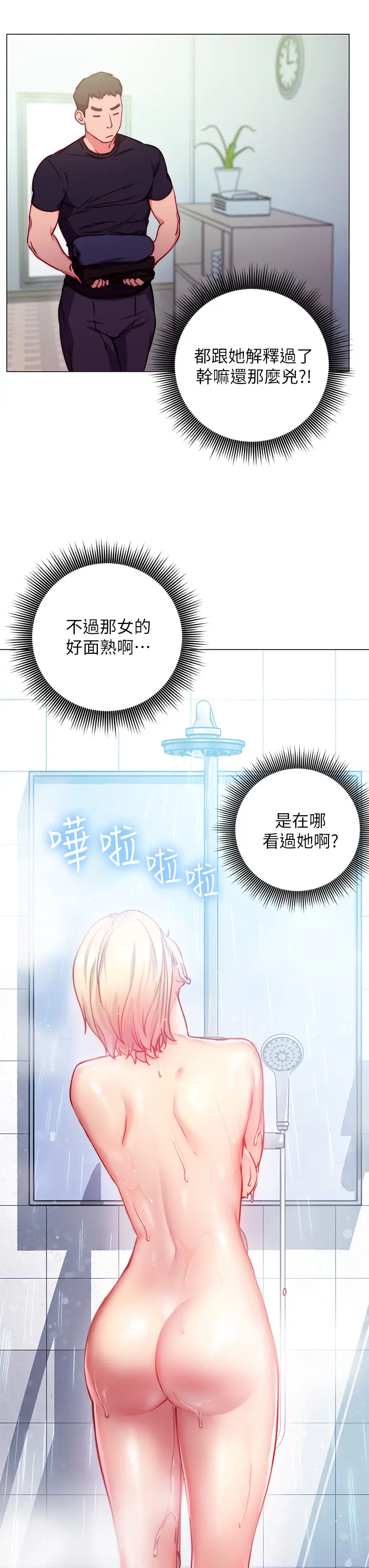 漫画《换个姿势好吗？》第2章第29张图