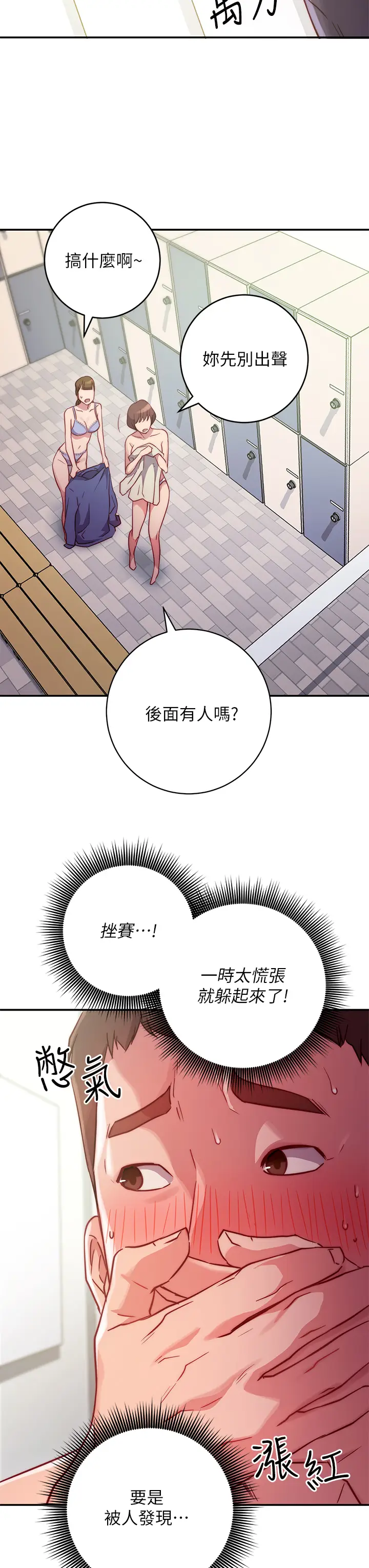 漫画《换个姿势好吗？》第2章第3张图