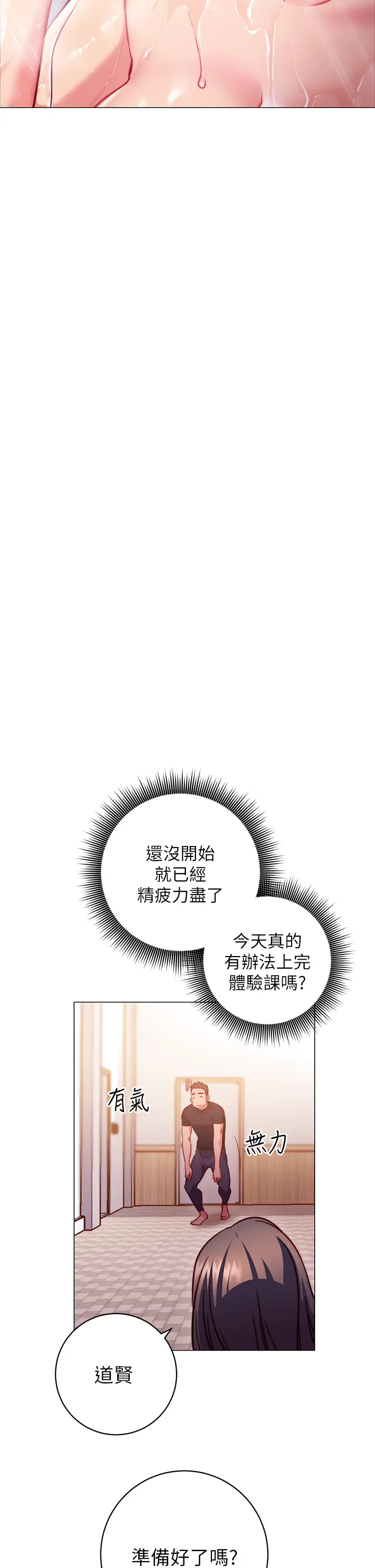漫画《换个姿势好吗？》第2章第32张图