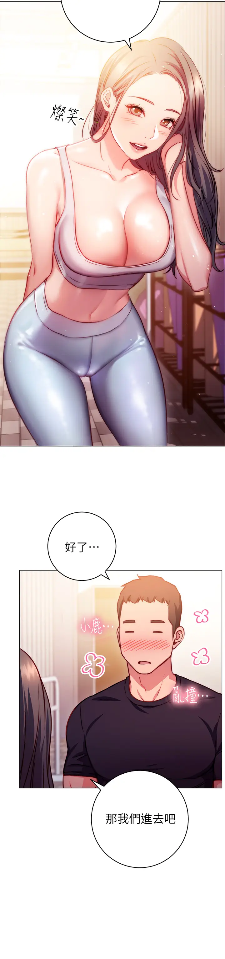 漫画《换个姿势好吗？》第2章第33张图