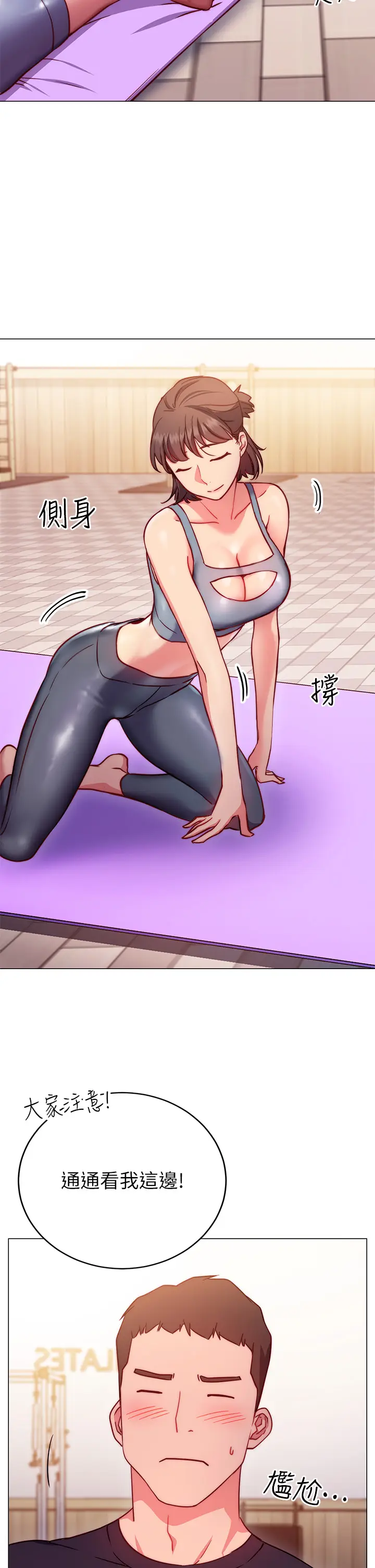 漫画《换个姿势好吗？》第2章第36张图