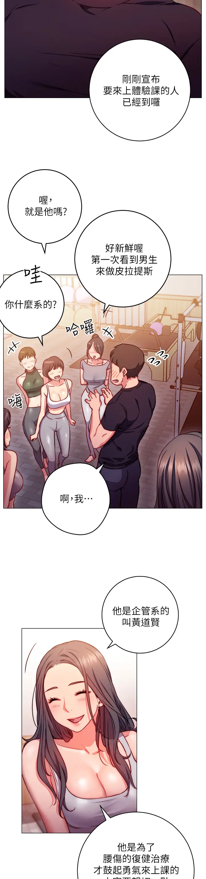 漫画《换个姿势好吗？》第2章第37张图