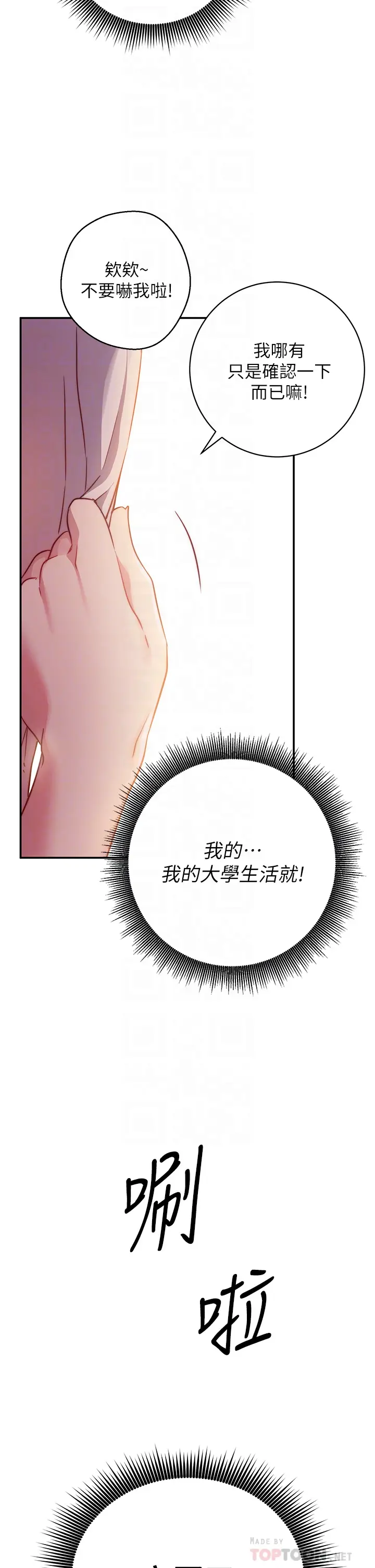 漫画《换个姿势好吗？》第2章第4张图