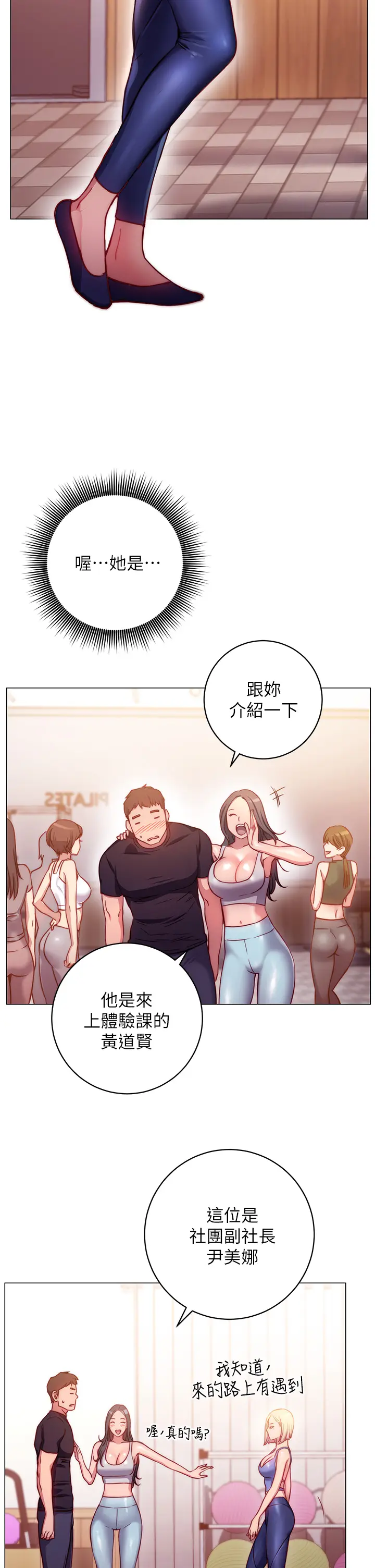 漫画《换个姿势好吗？》第2章第40张图