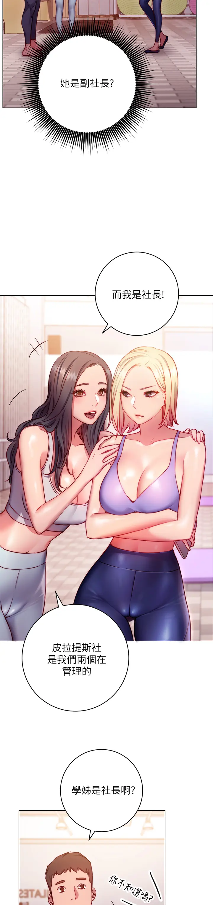 漫画《换个姿势好吗？》第2章第41张图