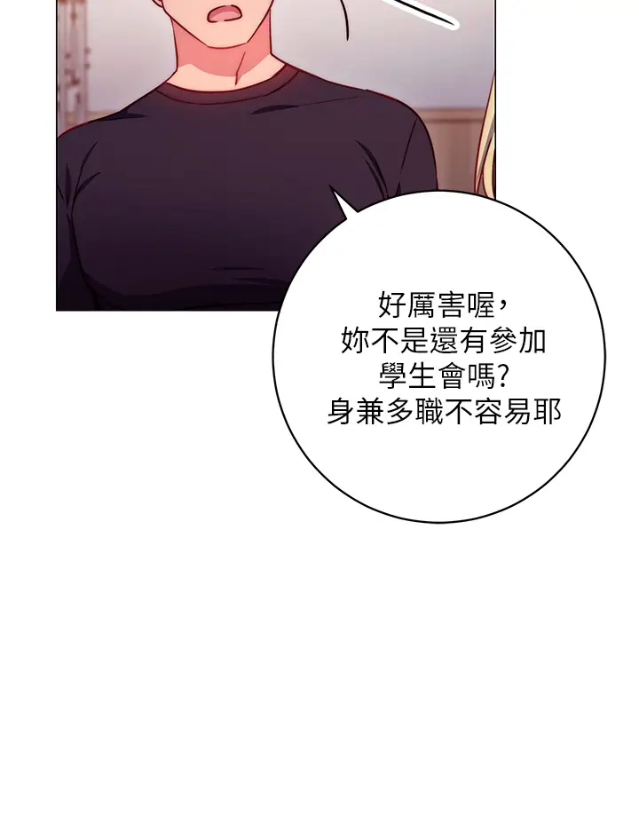 漫画《换个姿势好吗？》第2章第42张图