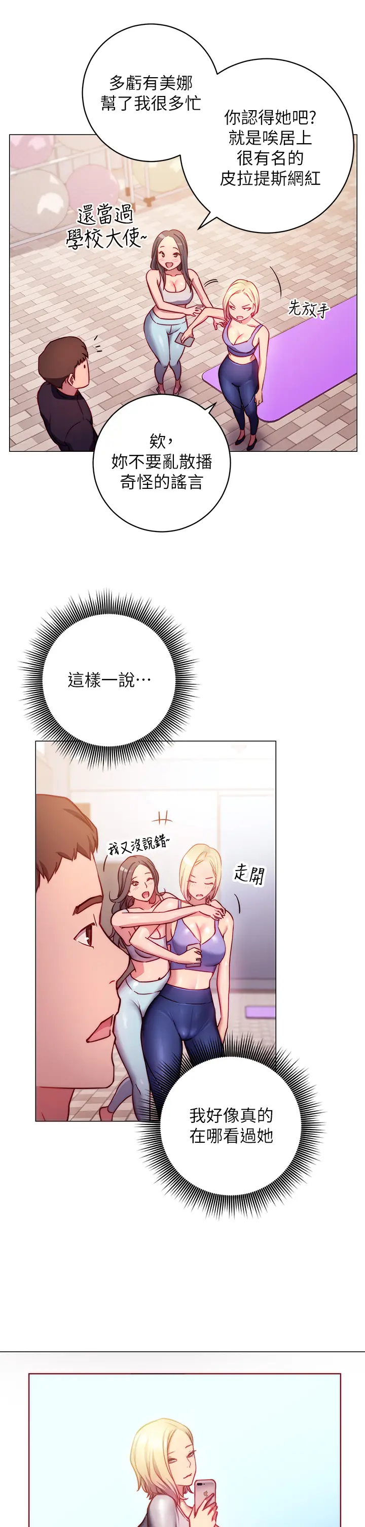 漫画《换个姿势好吗？》第2章第43张图