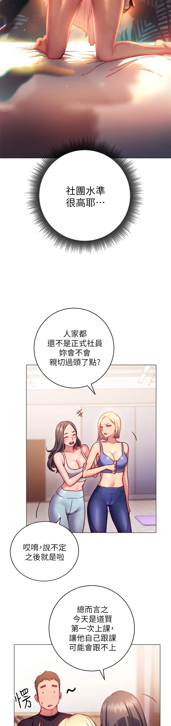 漫画《换个姿势好吗？》第2章第45张图