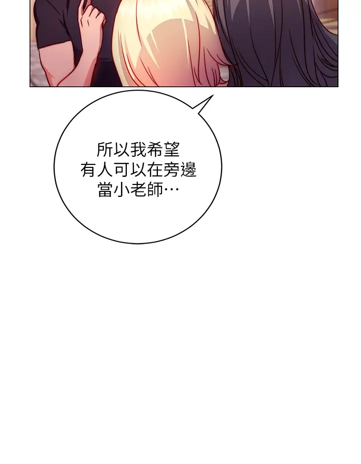 漫画《换个姿势好吗？》第2章第46张图