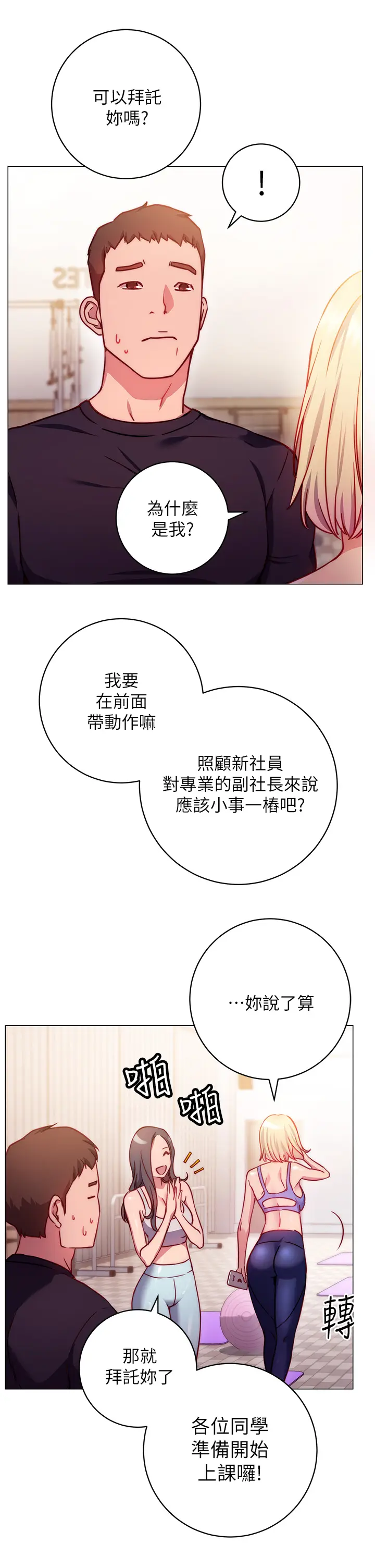 漫画《换个姿势好吗？》第2章第47张图