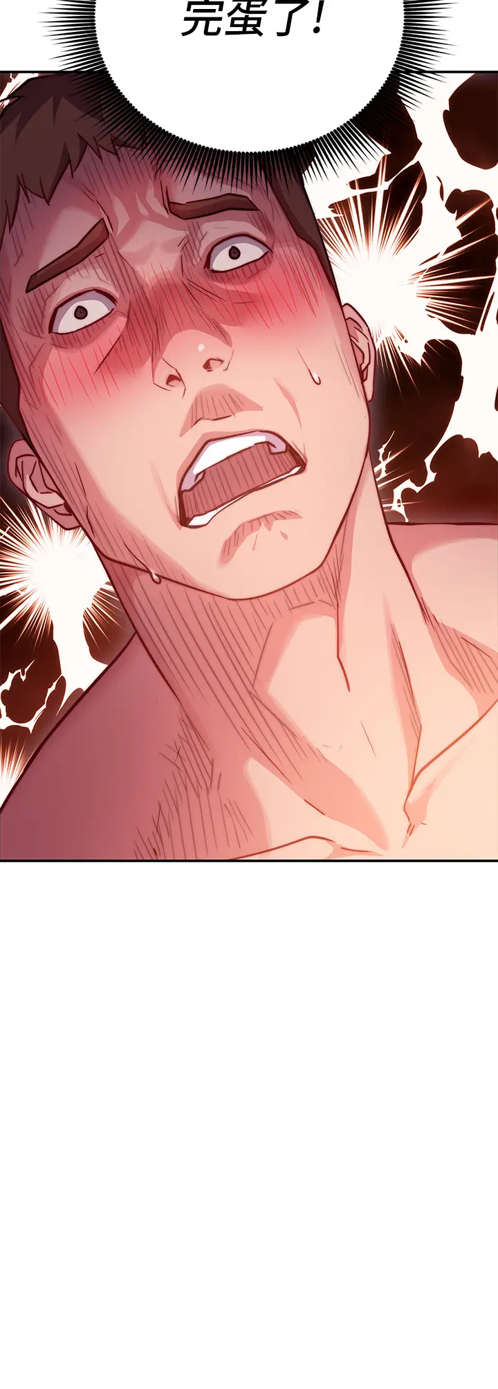 漫画《换个姿势好吗？》第2章第5张图