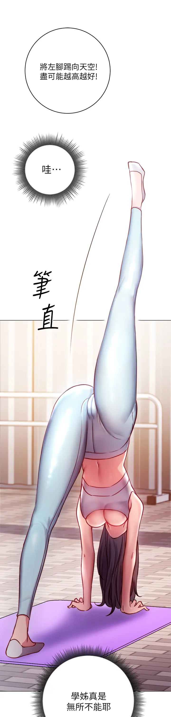 漫画《换个姿势好吗？》第2章第50张图
