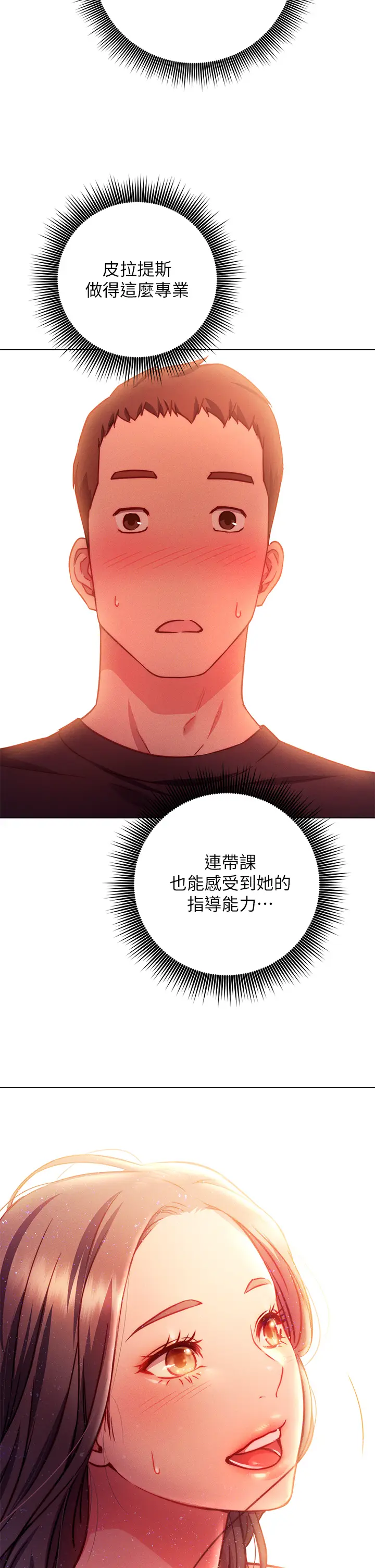 漫画《换个姿势好吗？》第2章第51张图