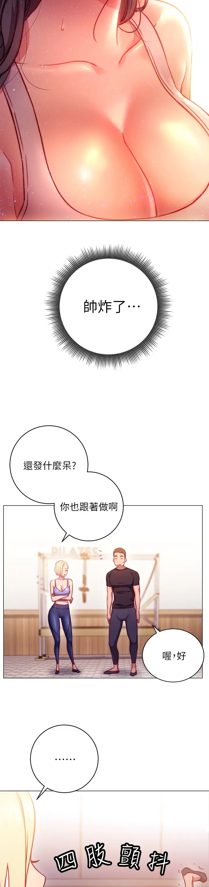 漫画《换个姿势好吗？》第2章第52张图