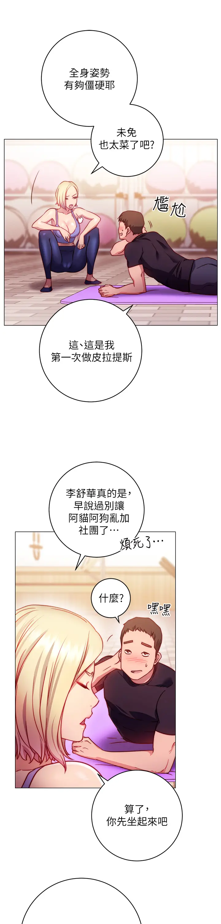 漫画《换个姿势好吗？》第2章第54张图