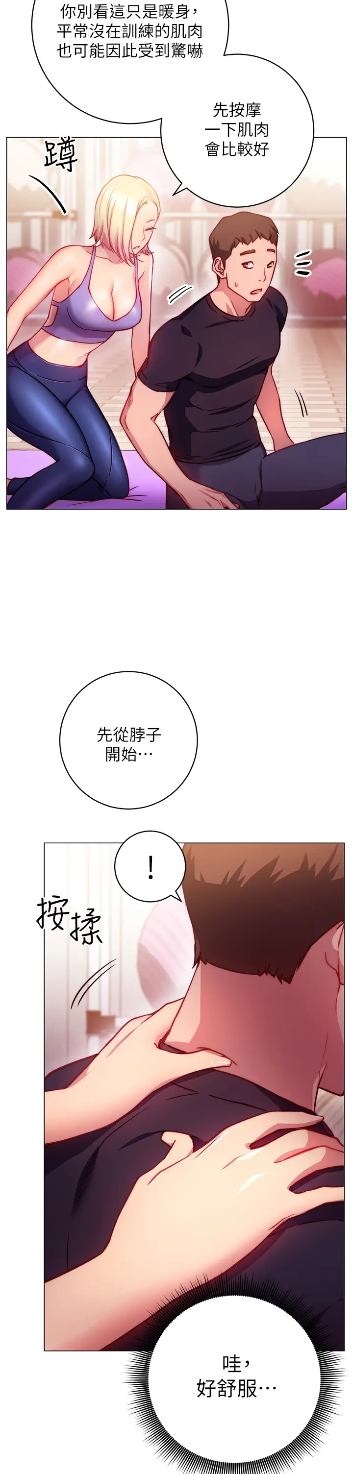 漫画《换个姿势好吗？》第2章第55张图