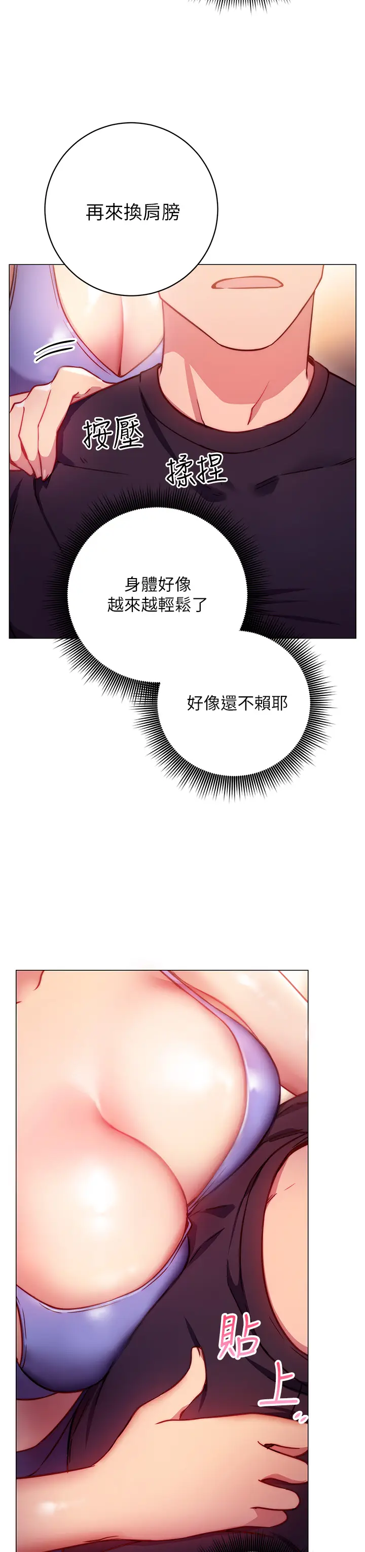 漫画《换个姿势好吗？》第2章第56张图
