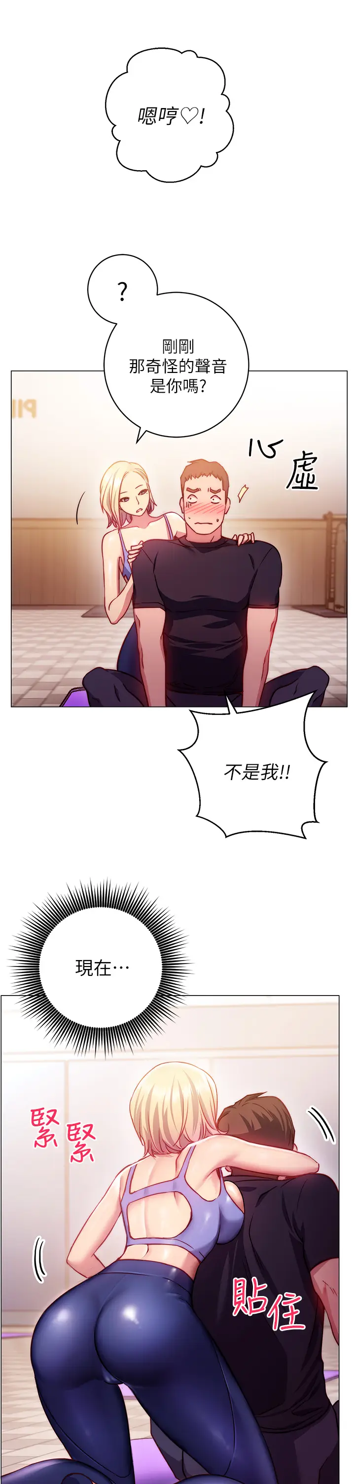 漫画《换个姿势好吗？》第2章第58张图