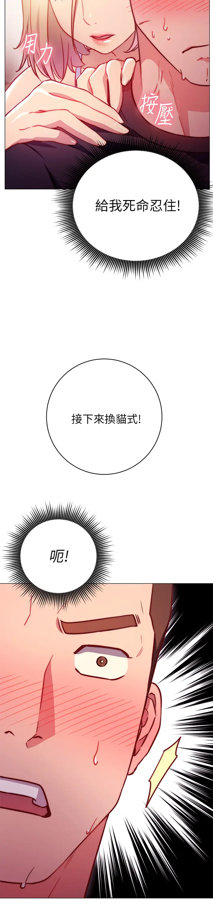 漫画《换个姿势好吗？》第2章第60张图