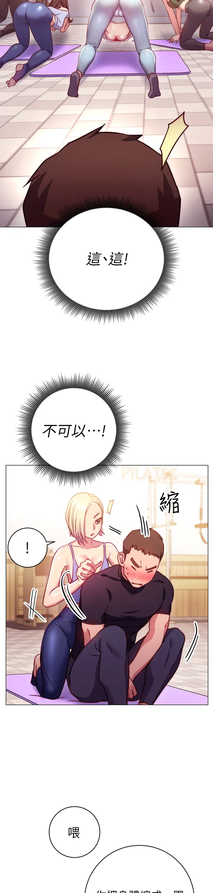 漫画《换个姿势好吗？》第2章第63张图