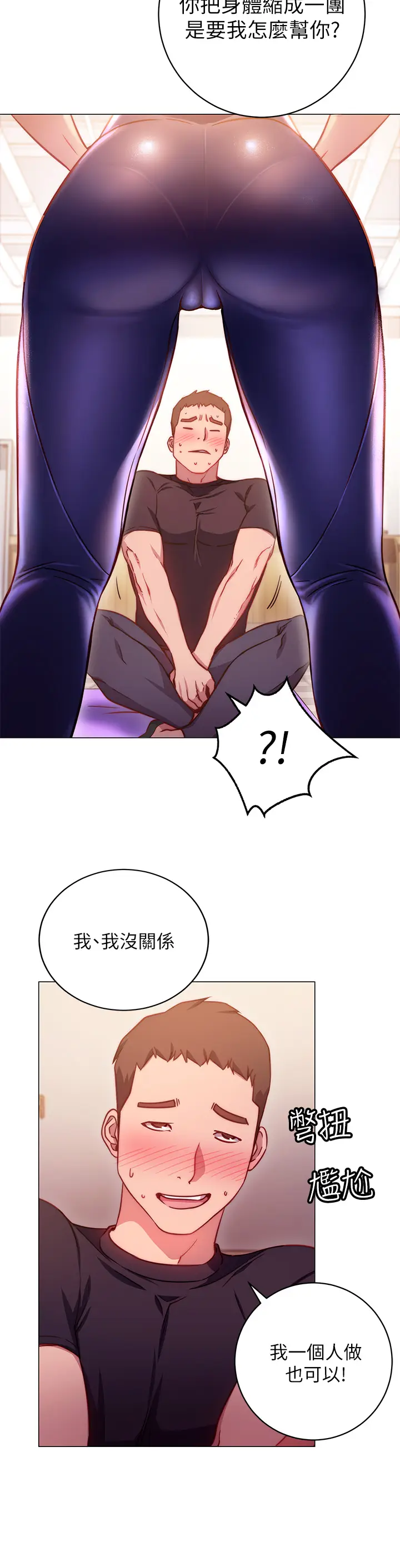 漫画《换个姿势好吗？》第2章第64张图