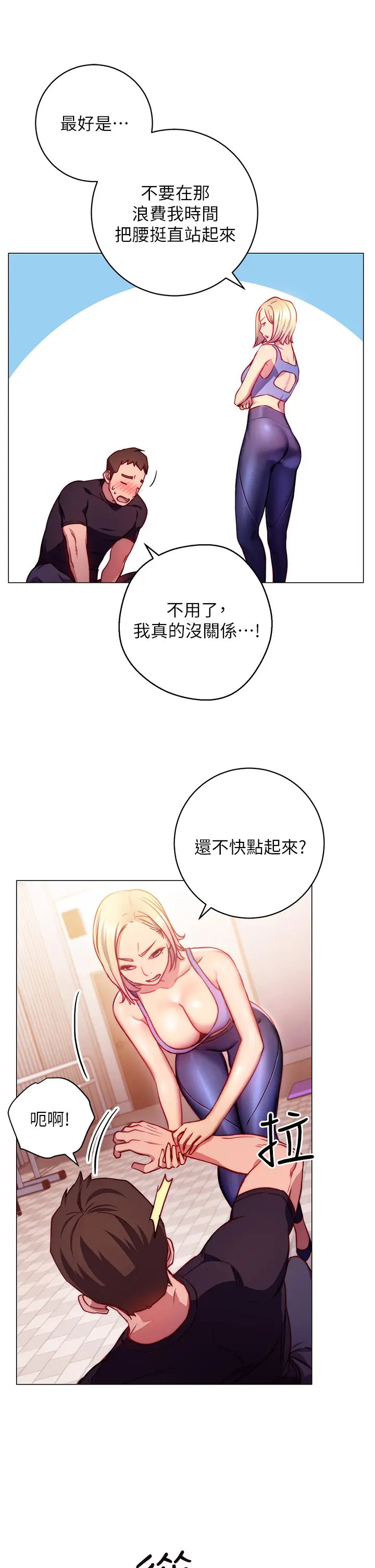 漫画《换个姿势好吗？》第2章第65张图