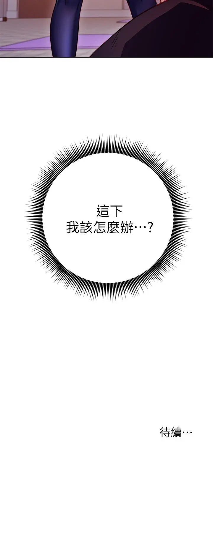 漫画《换个姿势好吗？》第2章第68张图
