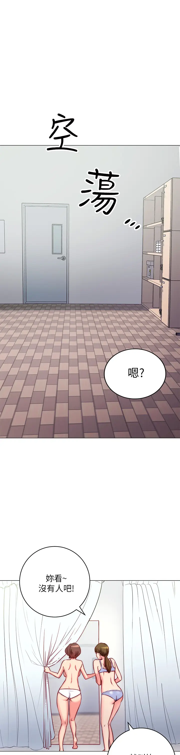 漫画《换个姿势好吗？》第2章第7张图