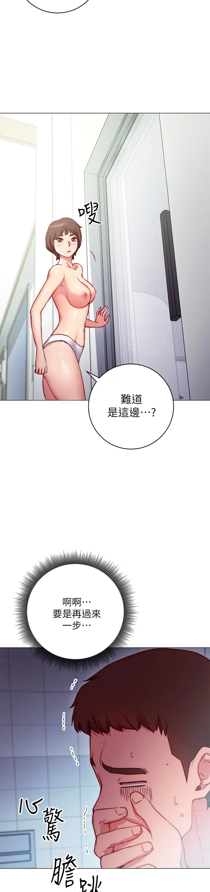 漫画《换个姿势好吗？》第2章第9张图
