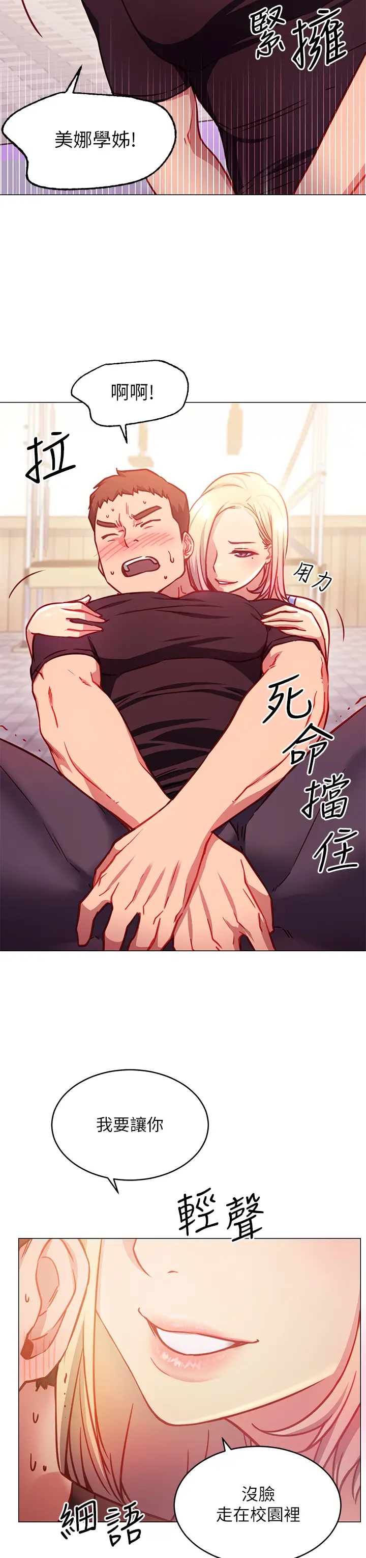 漫画《换个姿势好吗？》第3章第11张图