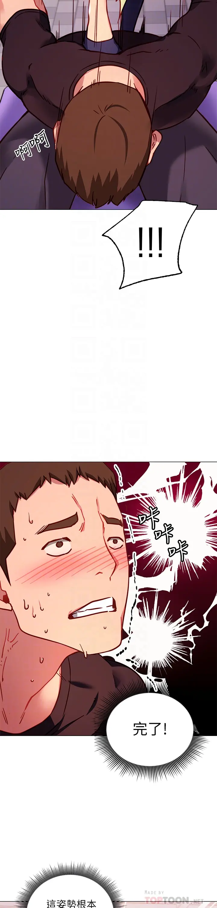 漫画《换个姿势好吗？》第3章第14张图