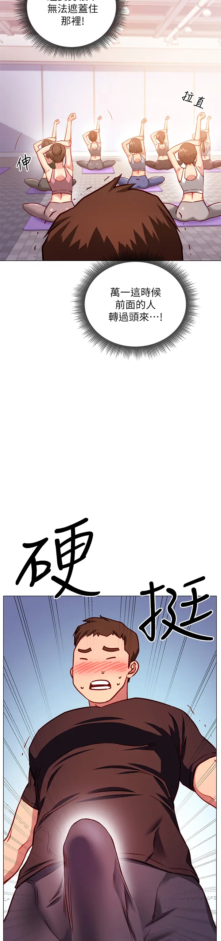 漫画《换个姿势好吗？》第3章第15张图