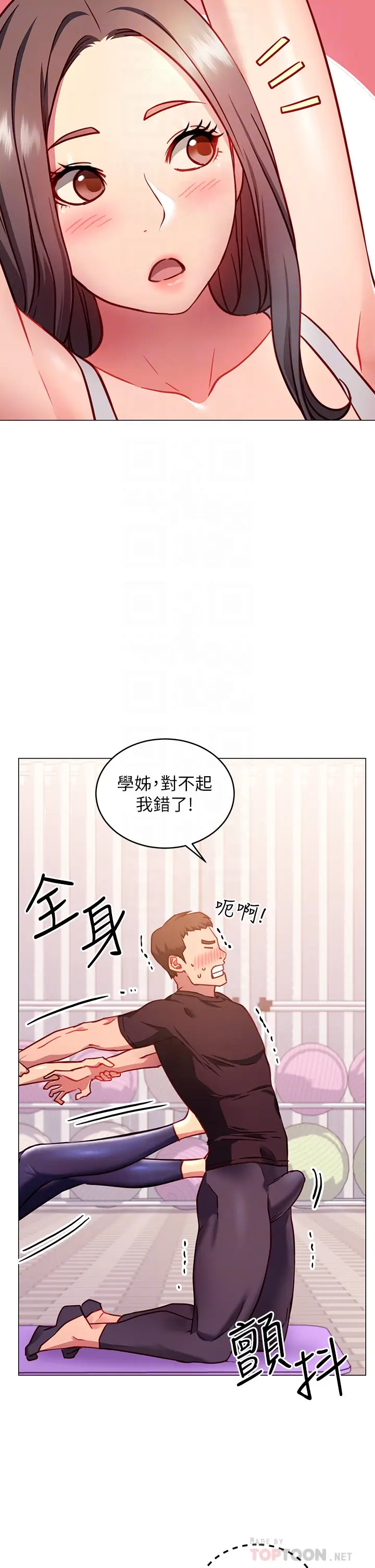 漫画《换个姿势好吗？》第3章第18张图