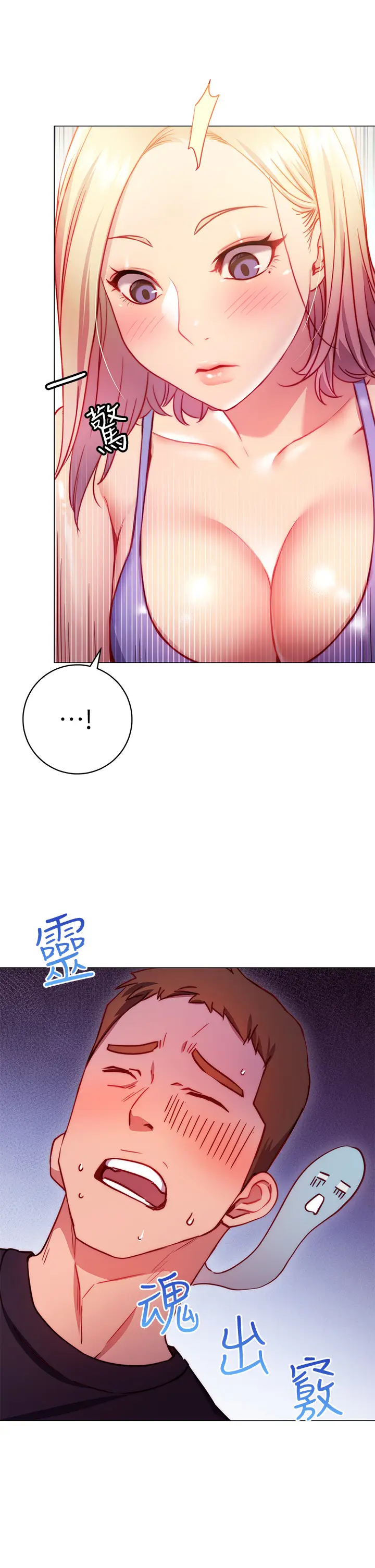 漫画《换个姿势好吗？》第3章第2张图