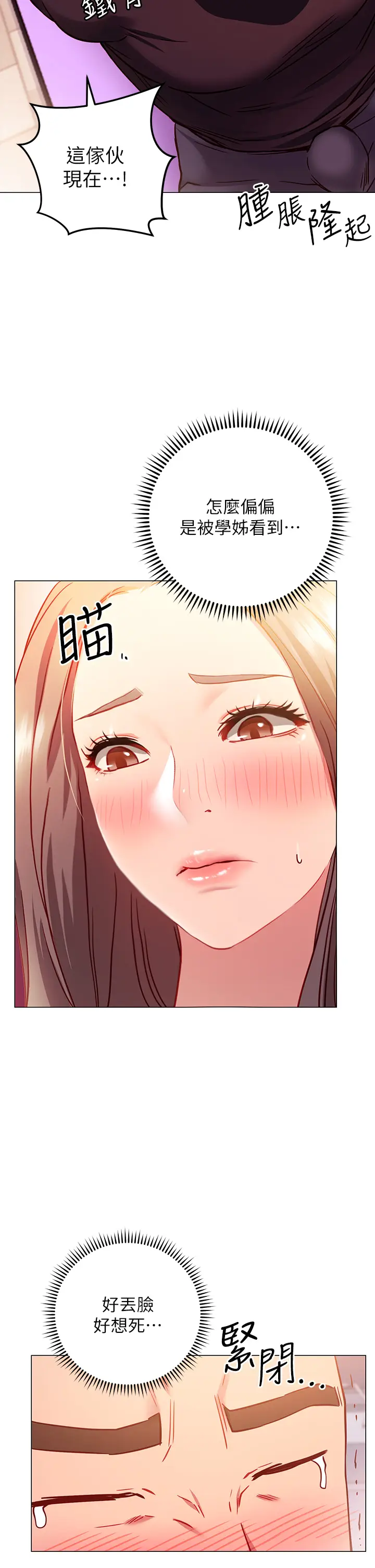 漫画《换个姿势好吗？》第3章第22张图