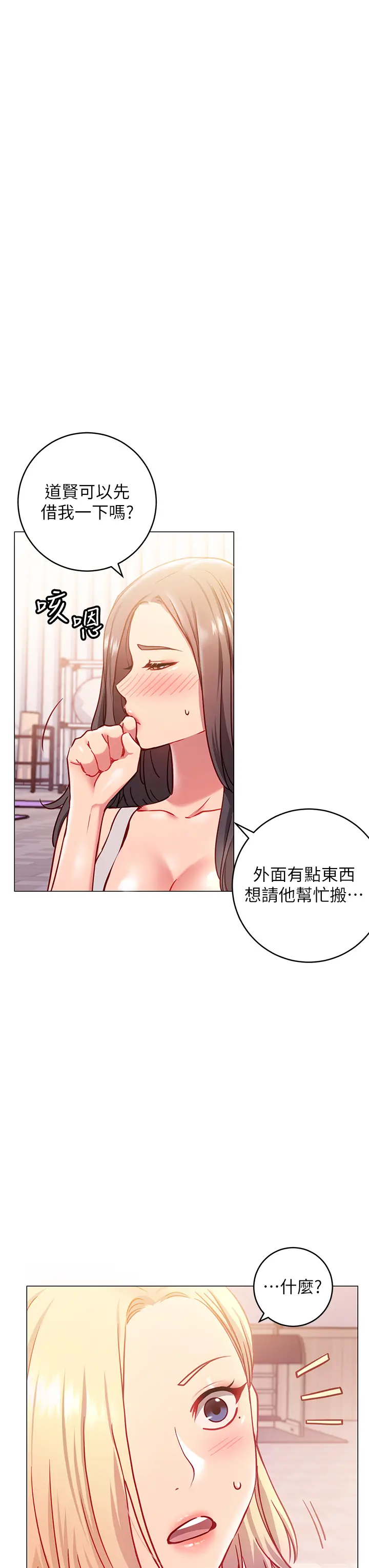 漫画《换个姿势好吗？》第3章第23张图