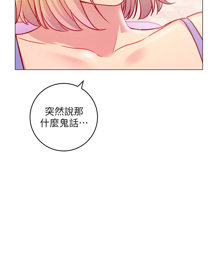 漫画《换个姿势好吗？》第3章第24张图