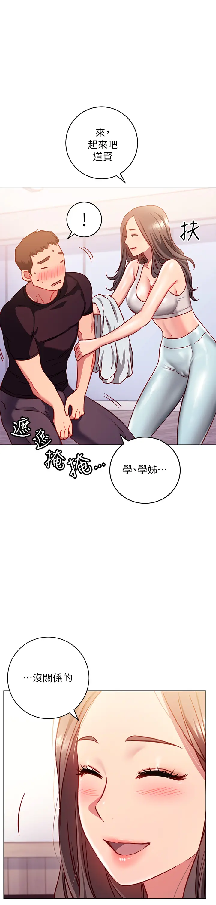 漫画《换个姿势好吗？》第3章第25张图
