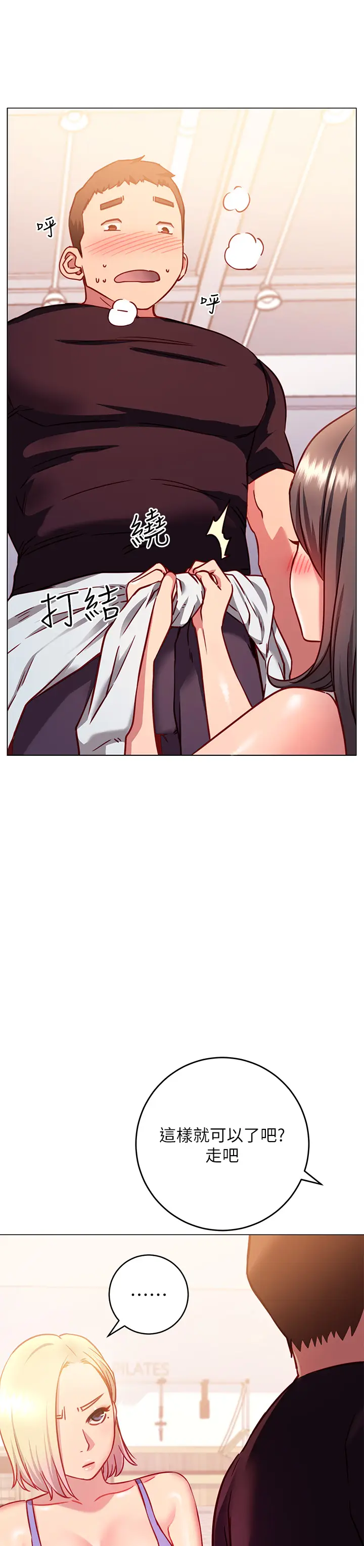漫画《换个姿势好吗？》第3章第27张图