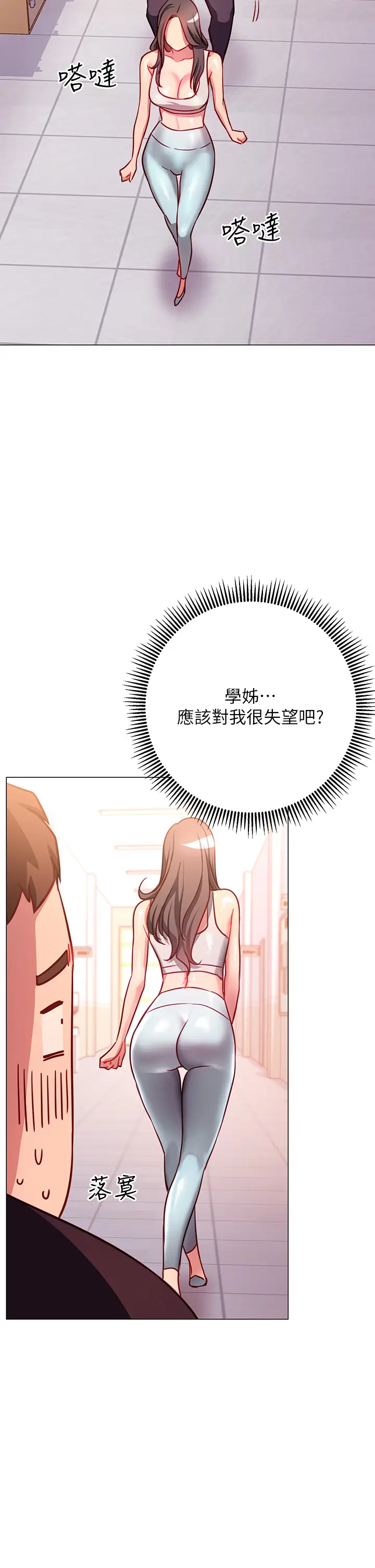漫画《换个姿势好吗？》第3章第30张图