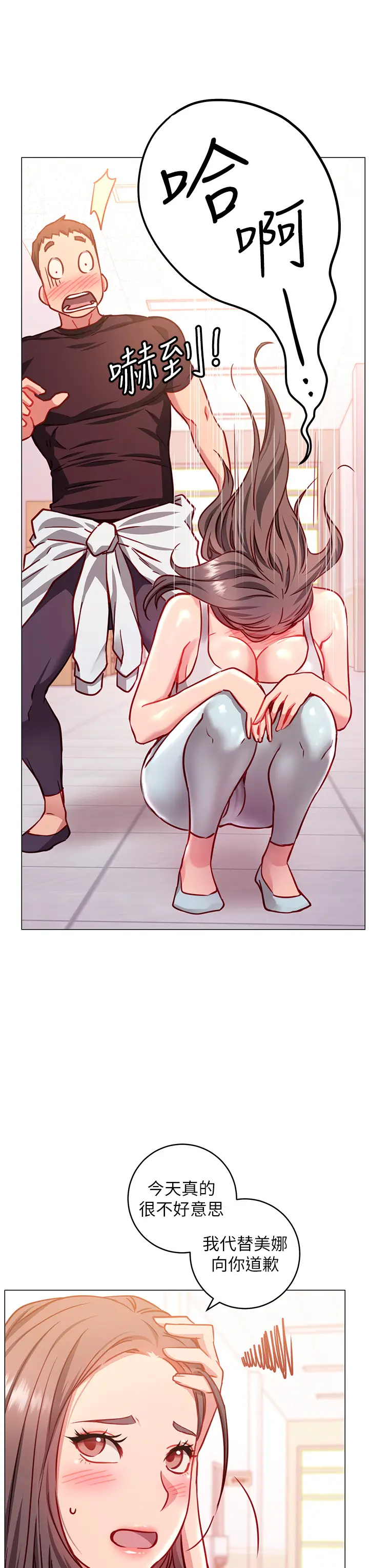 漫画《换个姿势好吗？》第3章第31张图
