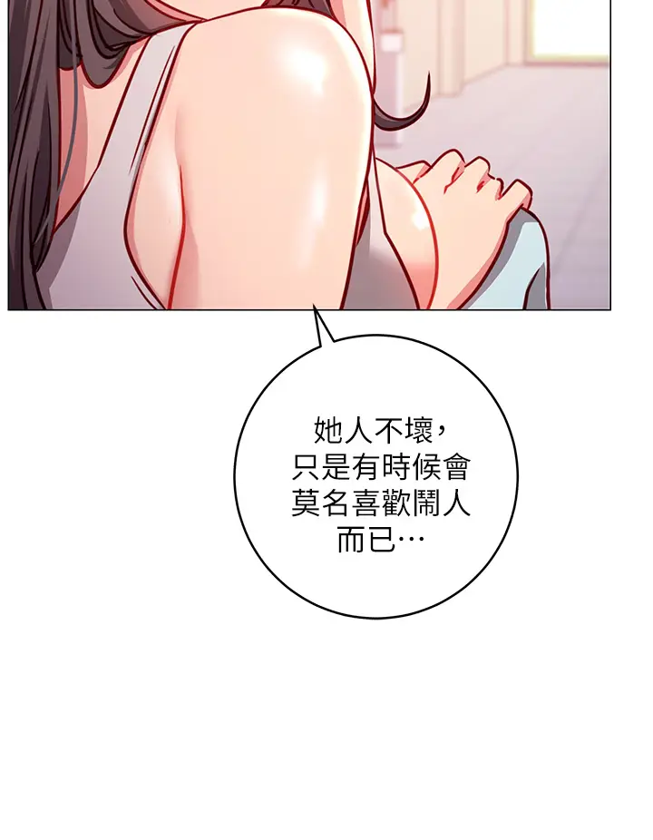 漫画《换个姿势好吗？》第3章第32张图