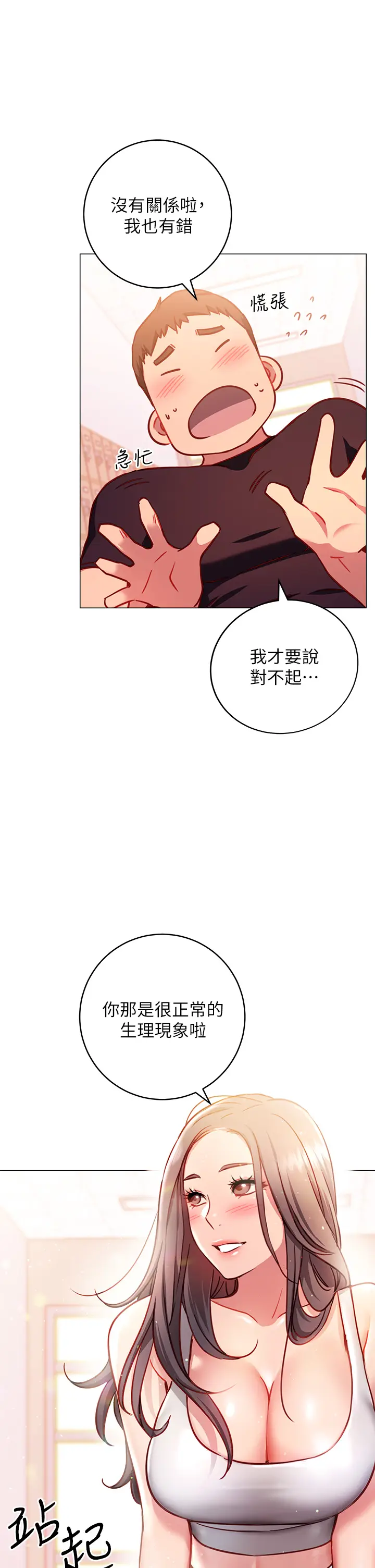 漫画《换个姿势好吗？》第3章第33张图