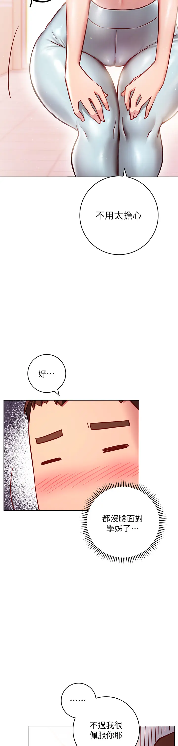 漫画《换个姿势好吗？》第3章第34张图